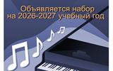 Класс фортепиано