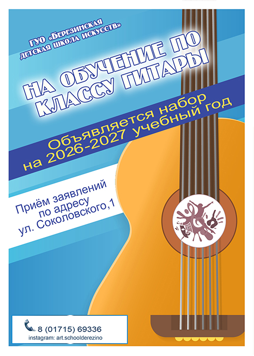 Класс гитары