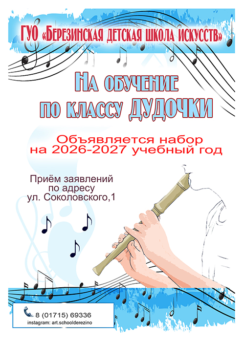 Класс дудочки