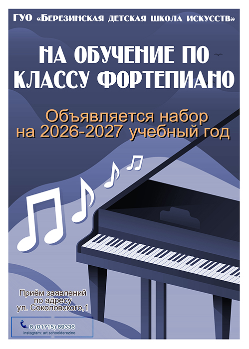 Класс фортепиано