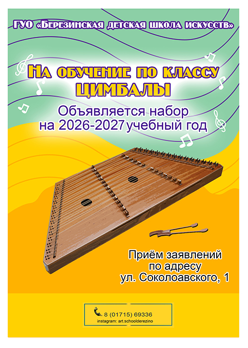 Класс Цимбал