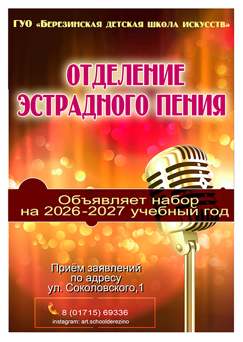 Эстрадное отделение